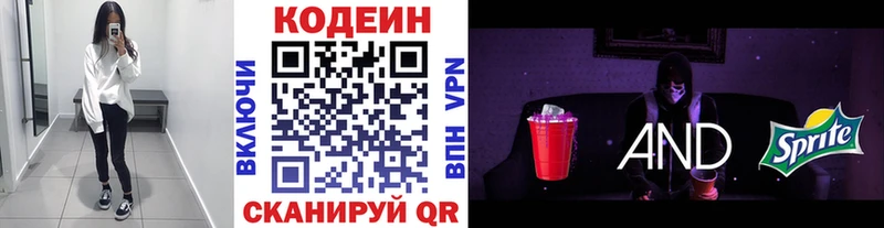 Кодеин напиток Lean (лин)  купить наркоту  Шахунья 